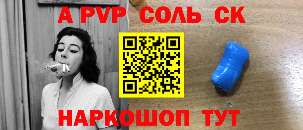 A-PVP крисы CK Строитель