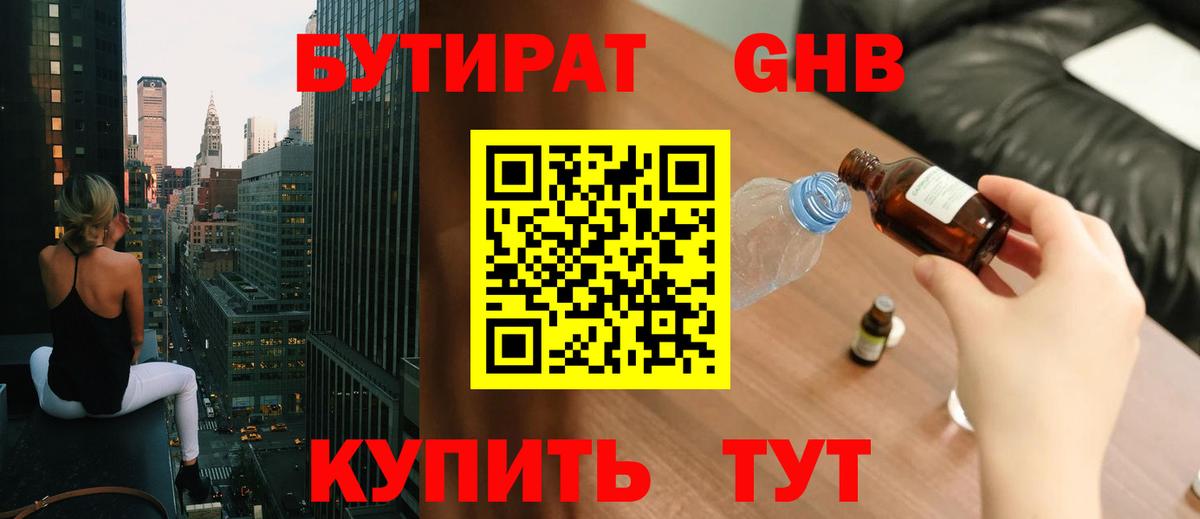 Бутират 99% Строитель