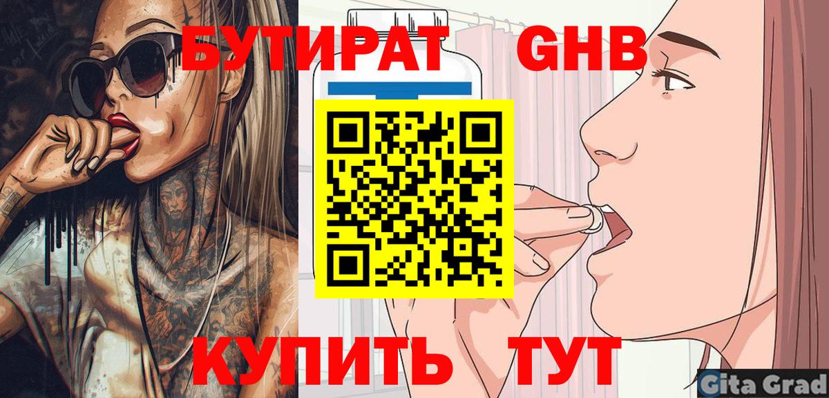 Строитель  Бутират жидкий экстази  БУТИРАТ  Вход с VPN 