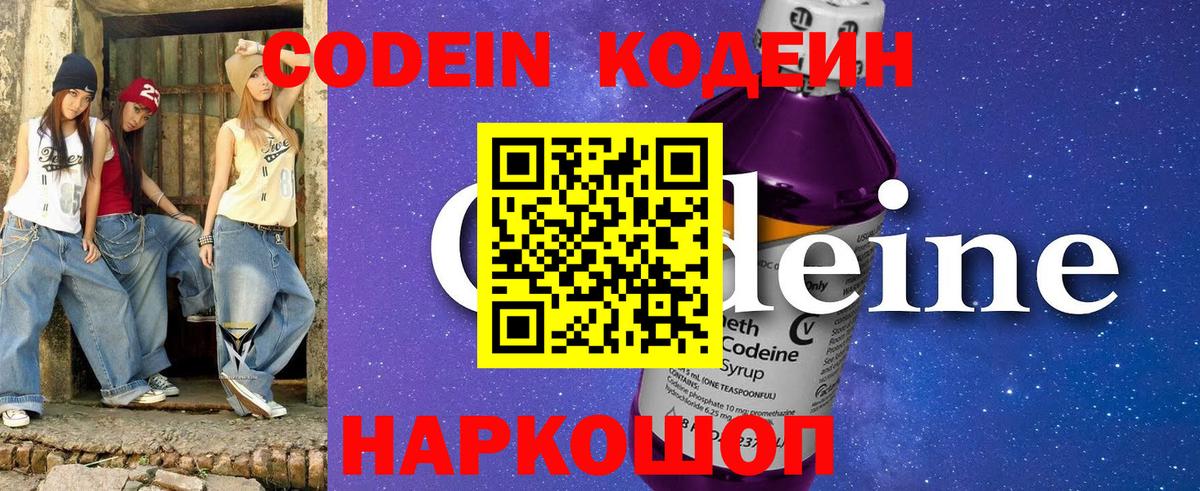 Codein напиток Lean (лин)  Кодеин Purple Drank  Строитель  Вход с VPN 