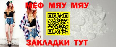 мяу мяу кристалл Пенза