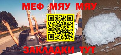 мяу мяу кристалл Пенза