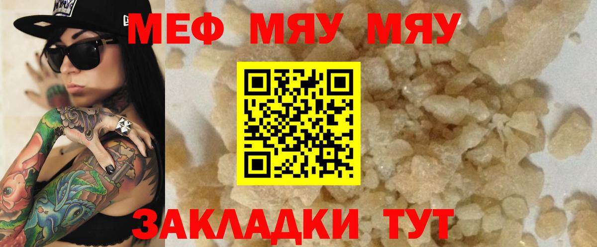 МЕФ кристаллы  Вход с VPN  Строитель  МЯУ-МЯУ  МЯУ-МЯУ мяу мяу 