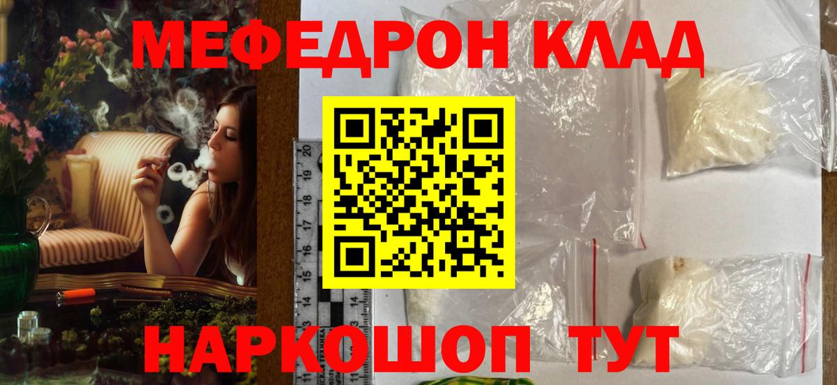 Меф мяу мяу  Строитель