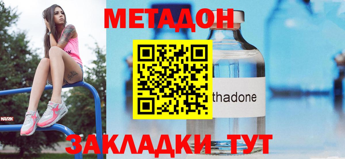 МЕТАДОН methadone  Вход с VPN  Строитель 